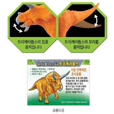 Dino Mecard Action Figure – Triceratops